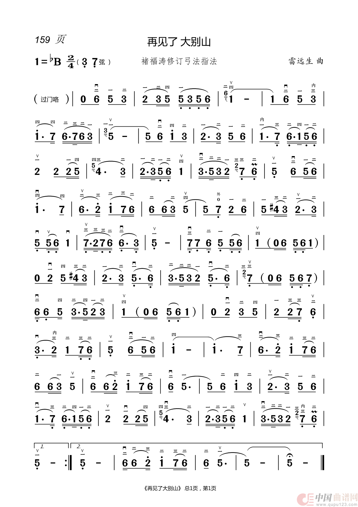 二胡指法曲谱(1)_原文件名:159.再见了大别山.png