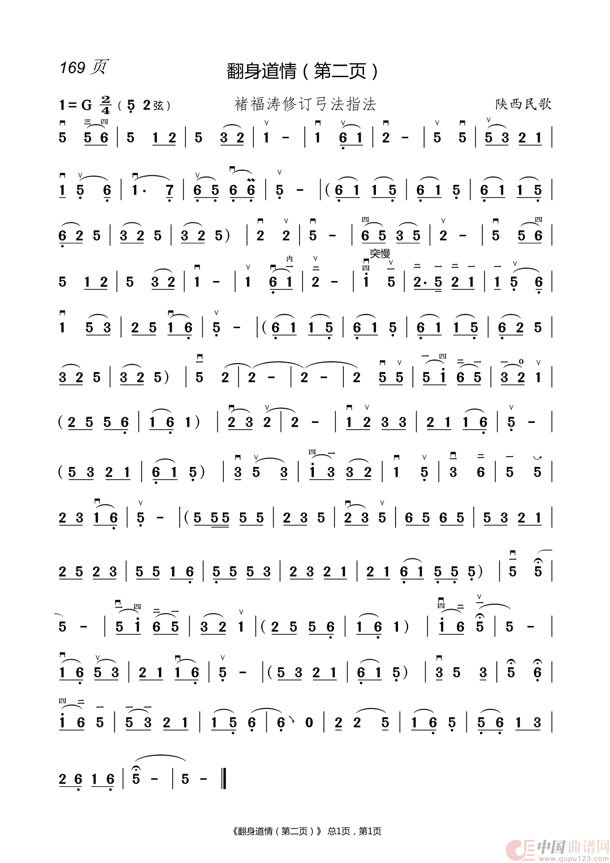 二胡曲谱(1)_原文件名:169.翻身道情(第二页).png