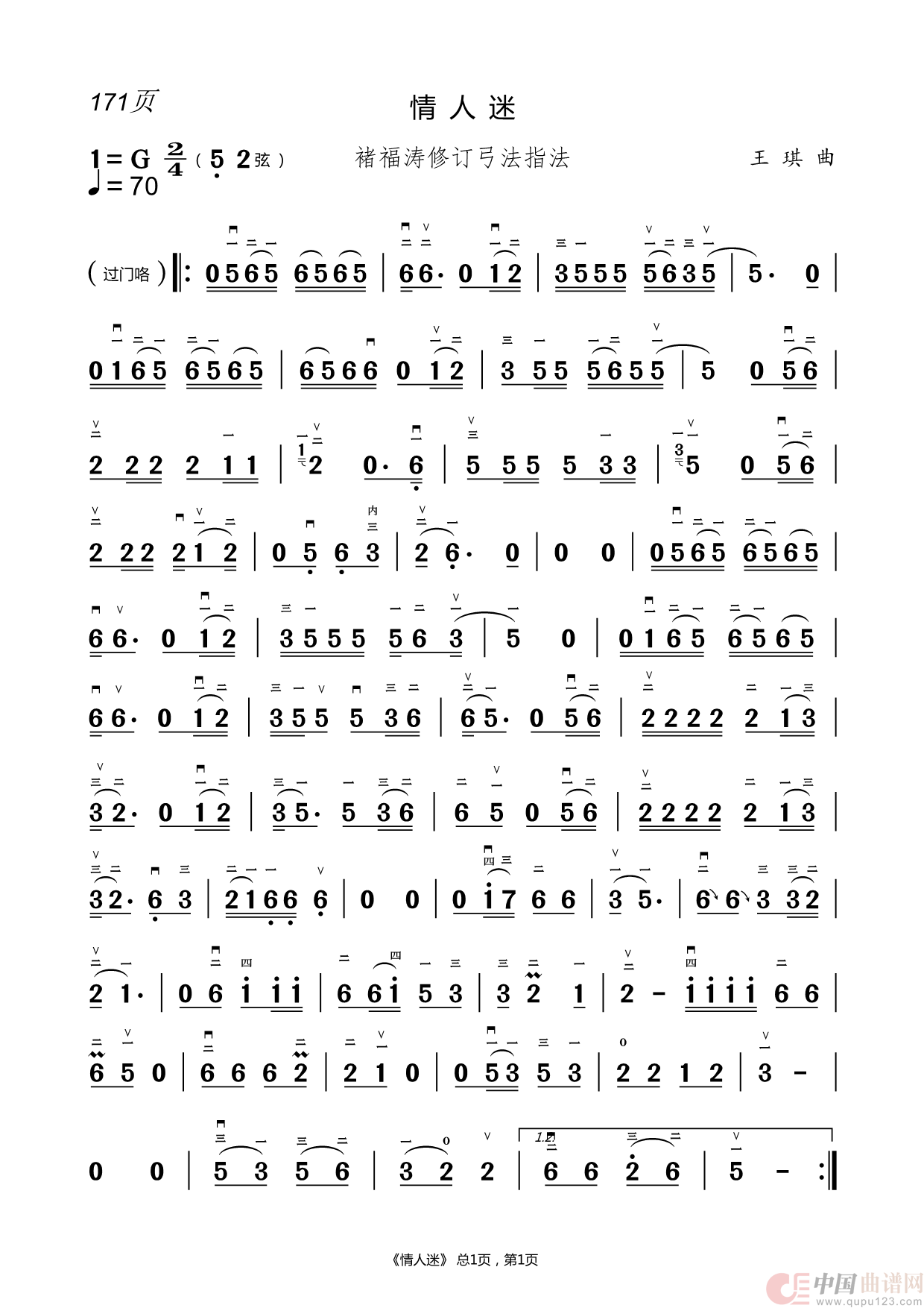 二胡曲谱(1)_原文件名:171.情人迷.png