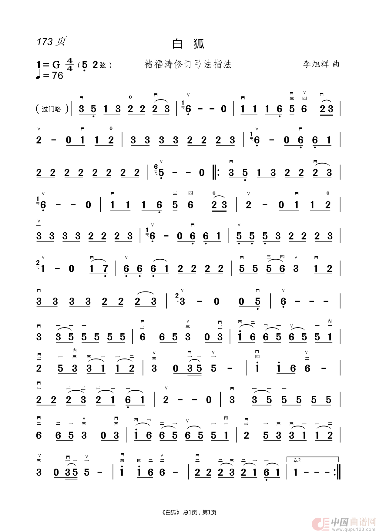 二胡曲谱(1)_原文件名:173.白狐.png