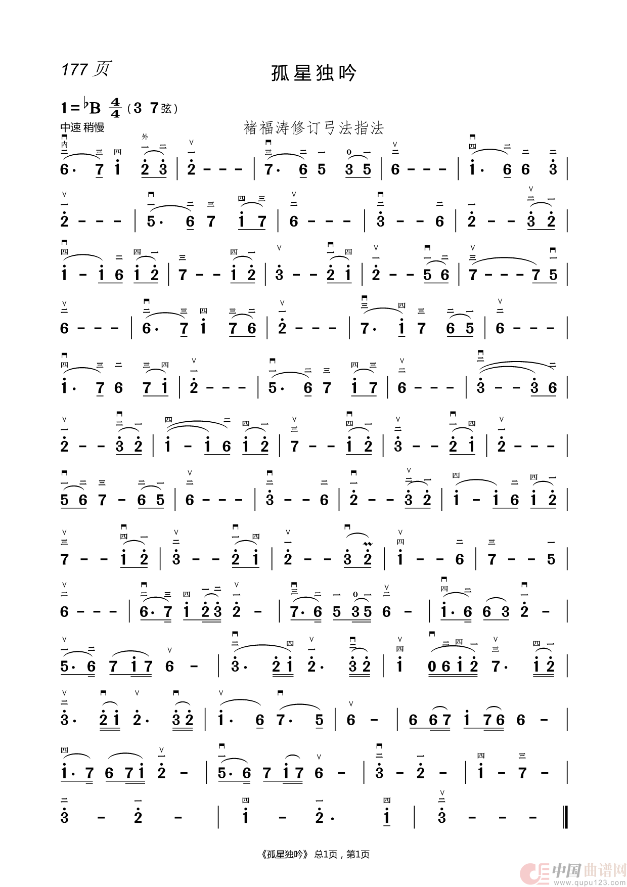 二胡曲谱(1)_原文件名:177.孤星独吟.png