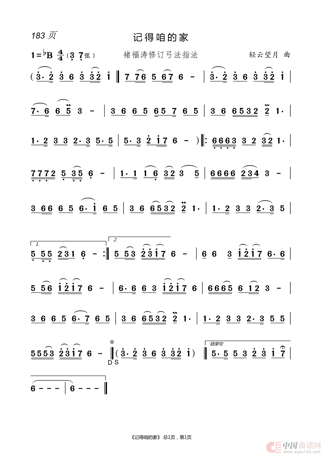 二胡曲谱(1)_原文件名:183.记得咱的家.png