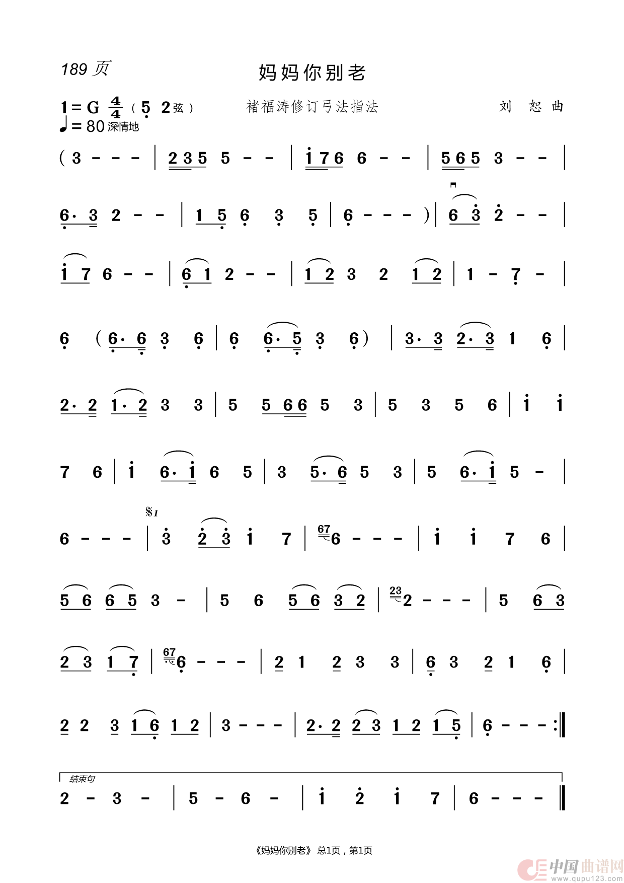 二胡曲谱(1)_原文件名:189.妈妈你别老.png