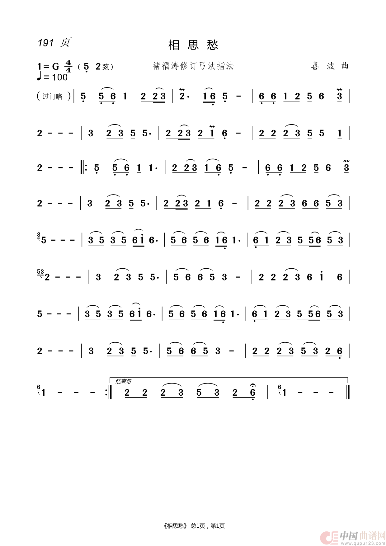二胡曲谱(1)_原文件名:191.相思愁.png