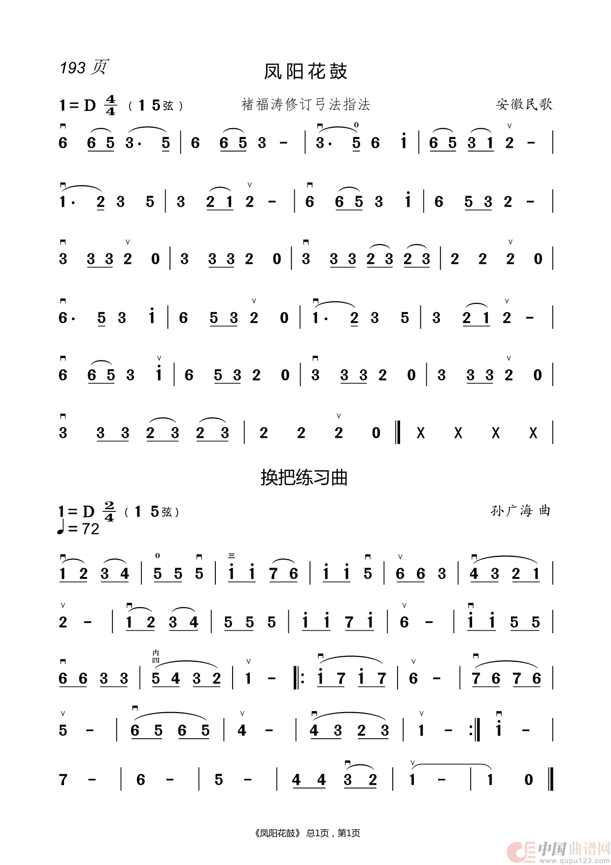 二胡曲谱(1)_原文件名:193.凤阳花鼓.png