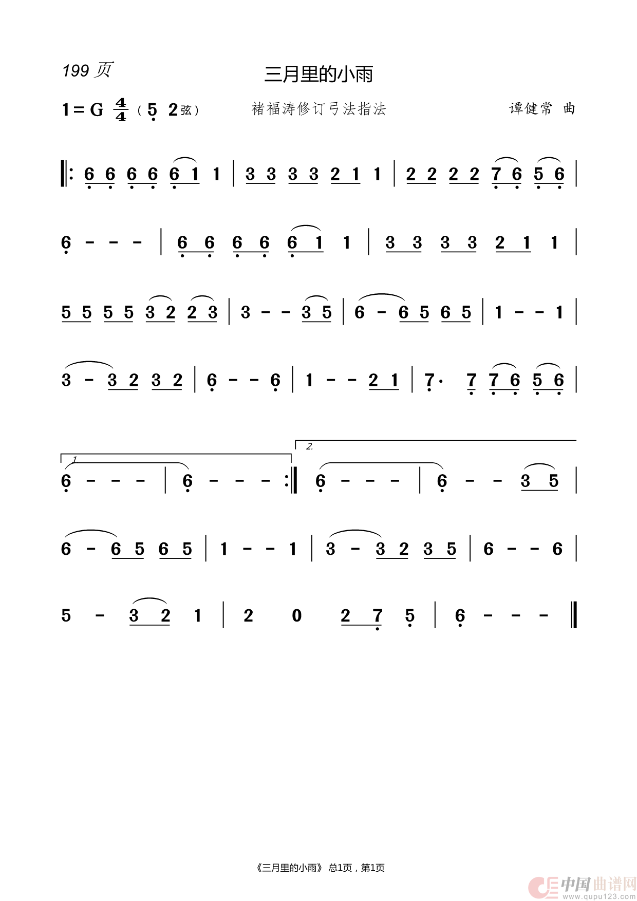 二胡曲谱(1)_原文件名:199.三月里的小雨.png