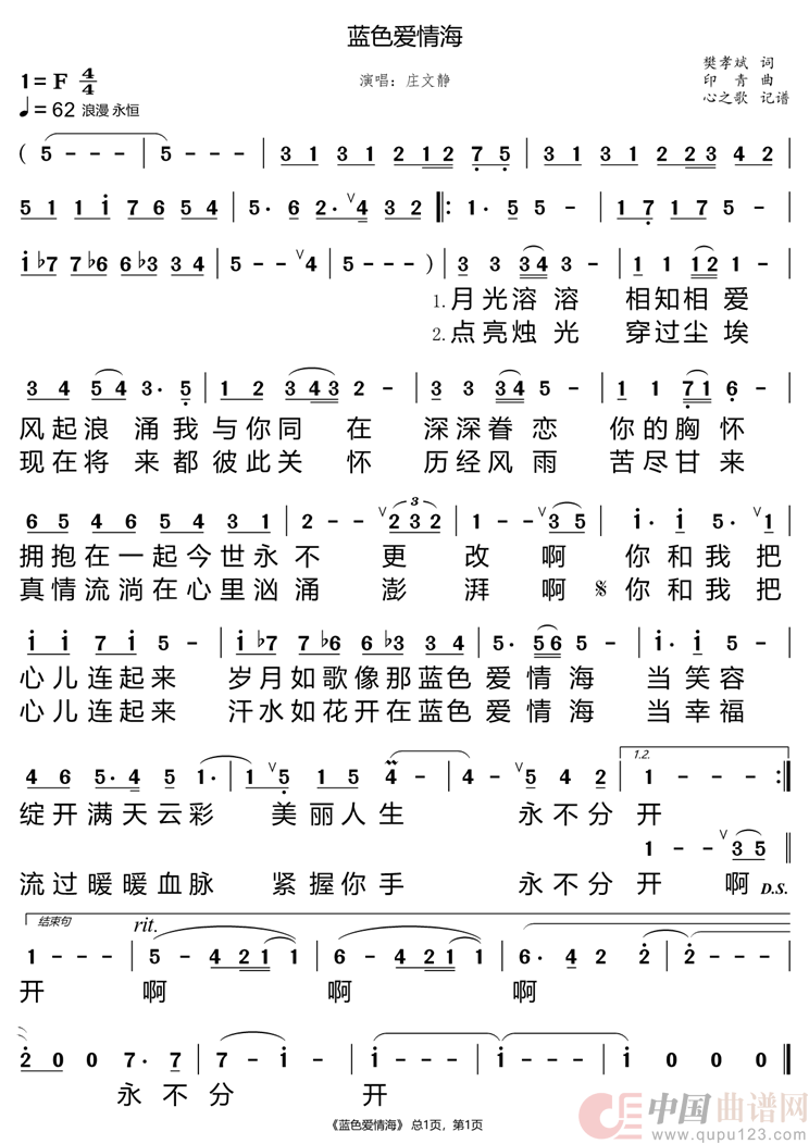 蓝色爱情海(庄文静)(1)_原文件名:蓝色爱情海.png