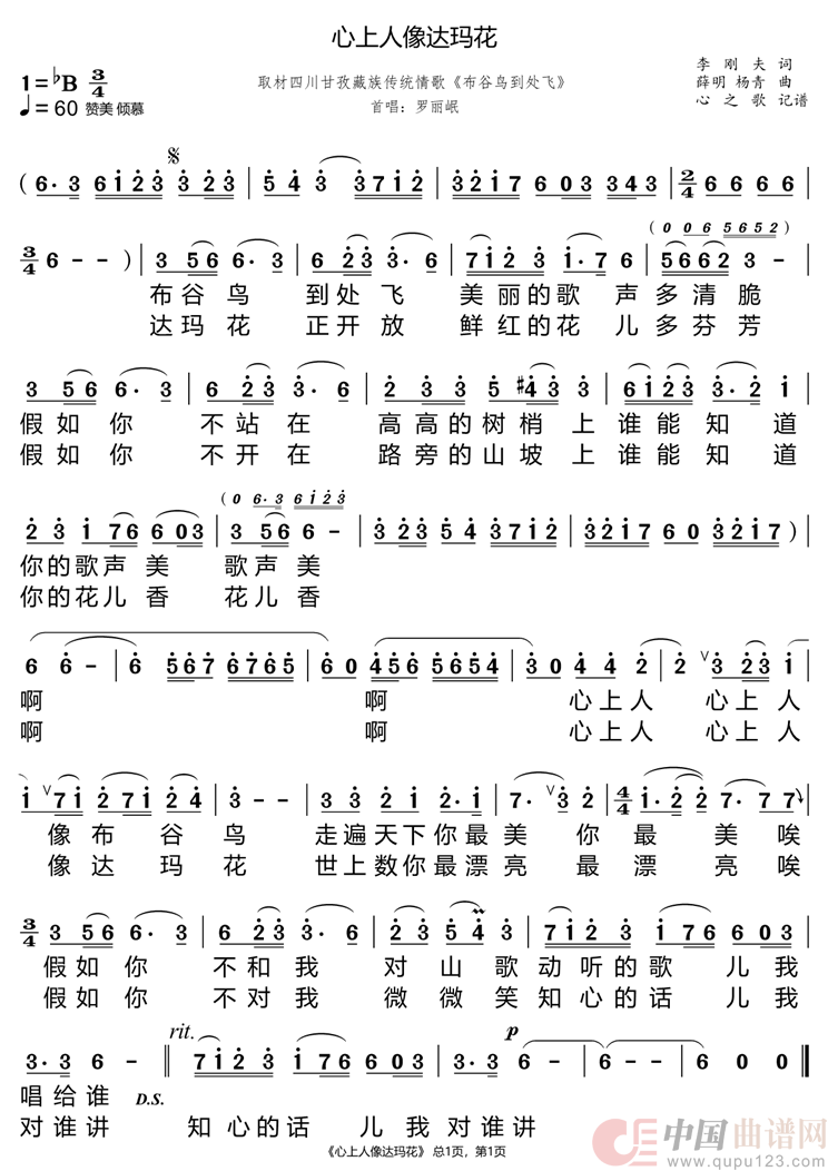 心上人像达玛花(罗丽岷)(1)_原文件名:心上人像达玛花.png