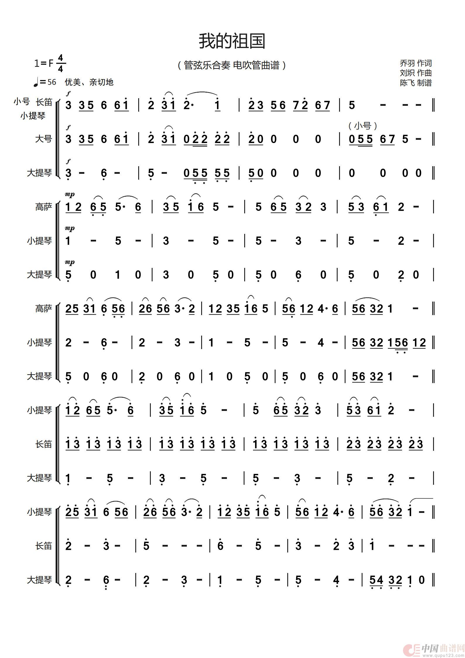 我的祖国(电吹管曲谱 管弦乐合奏)(1)_原文件名:我的祖国(总谱1).jpg