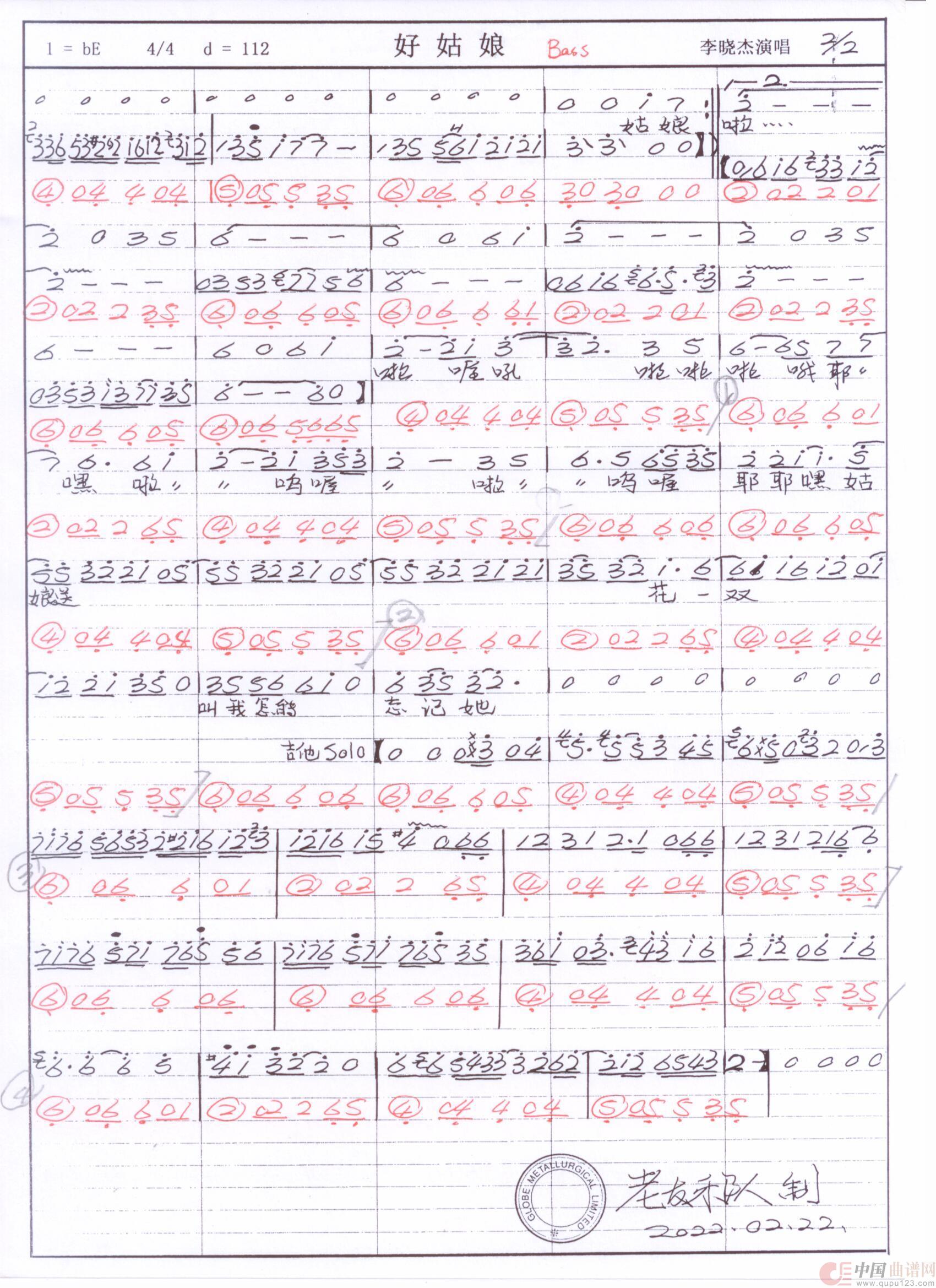 贝斯谱 流行曲H(1)_原文件名:好姑娘 李晓杰2 001.jpg