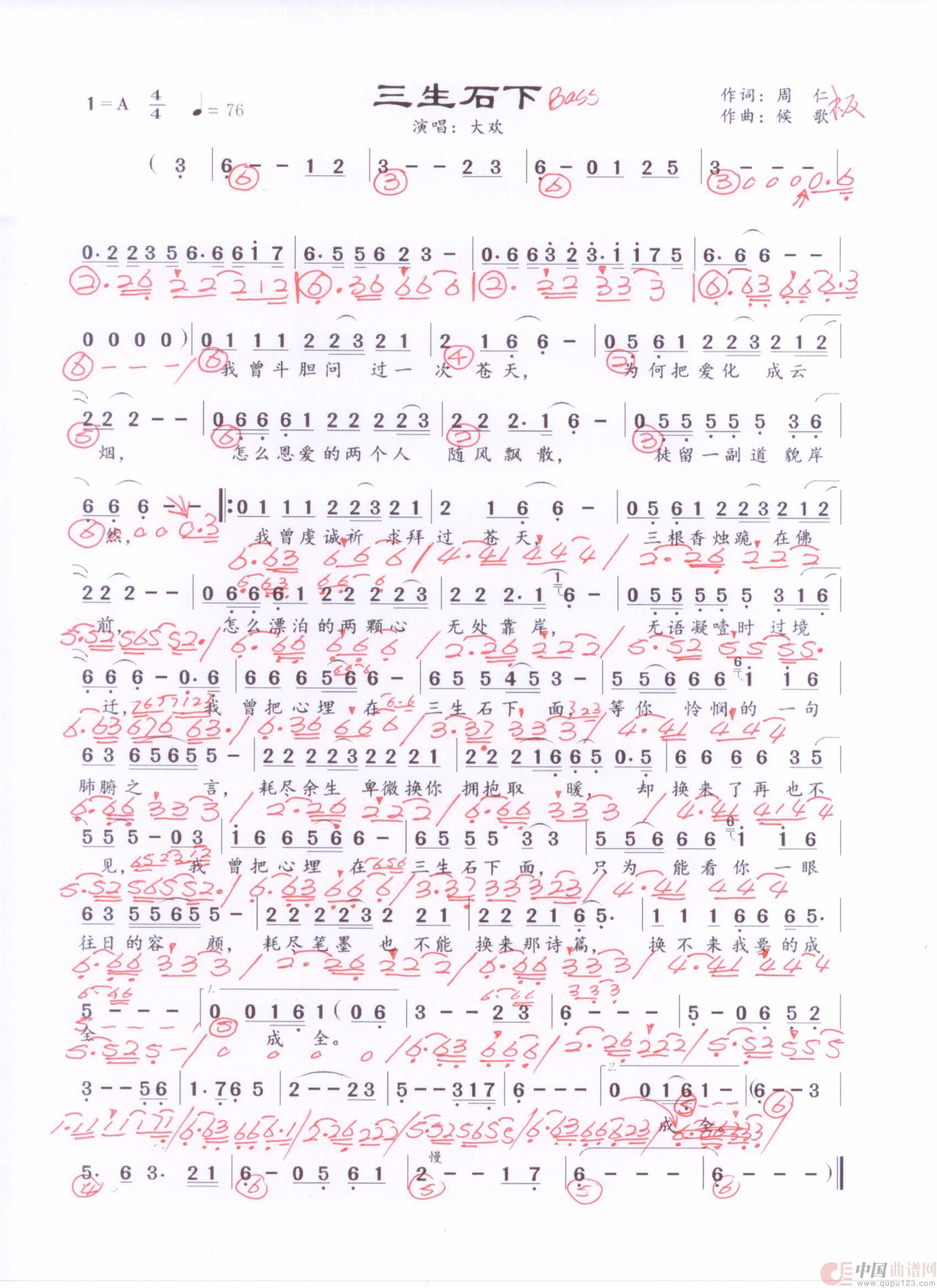 贝斯谱 流行曲S(1)_原文件名:三生石下 大欢 001.jpg