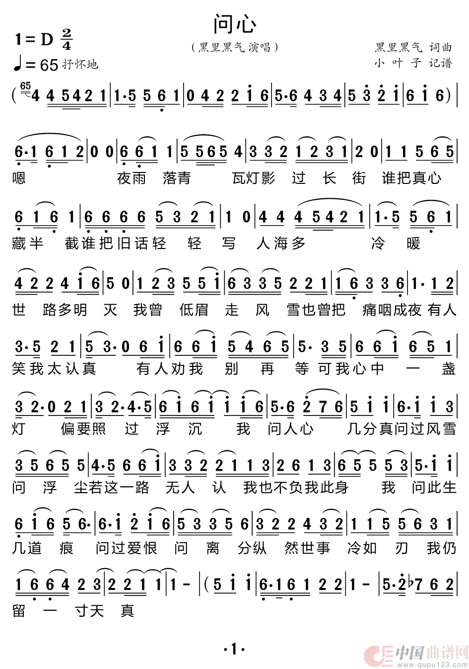 问心(1)_原文件名:问心D调_Page1.png