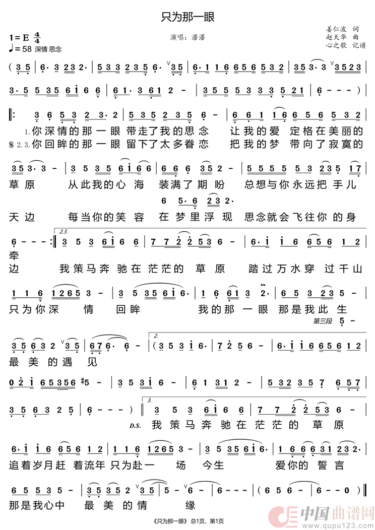只为那一眼(潘潘)(1)_原文件名:只为那一眼.png