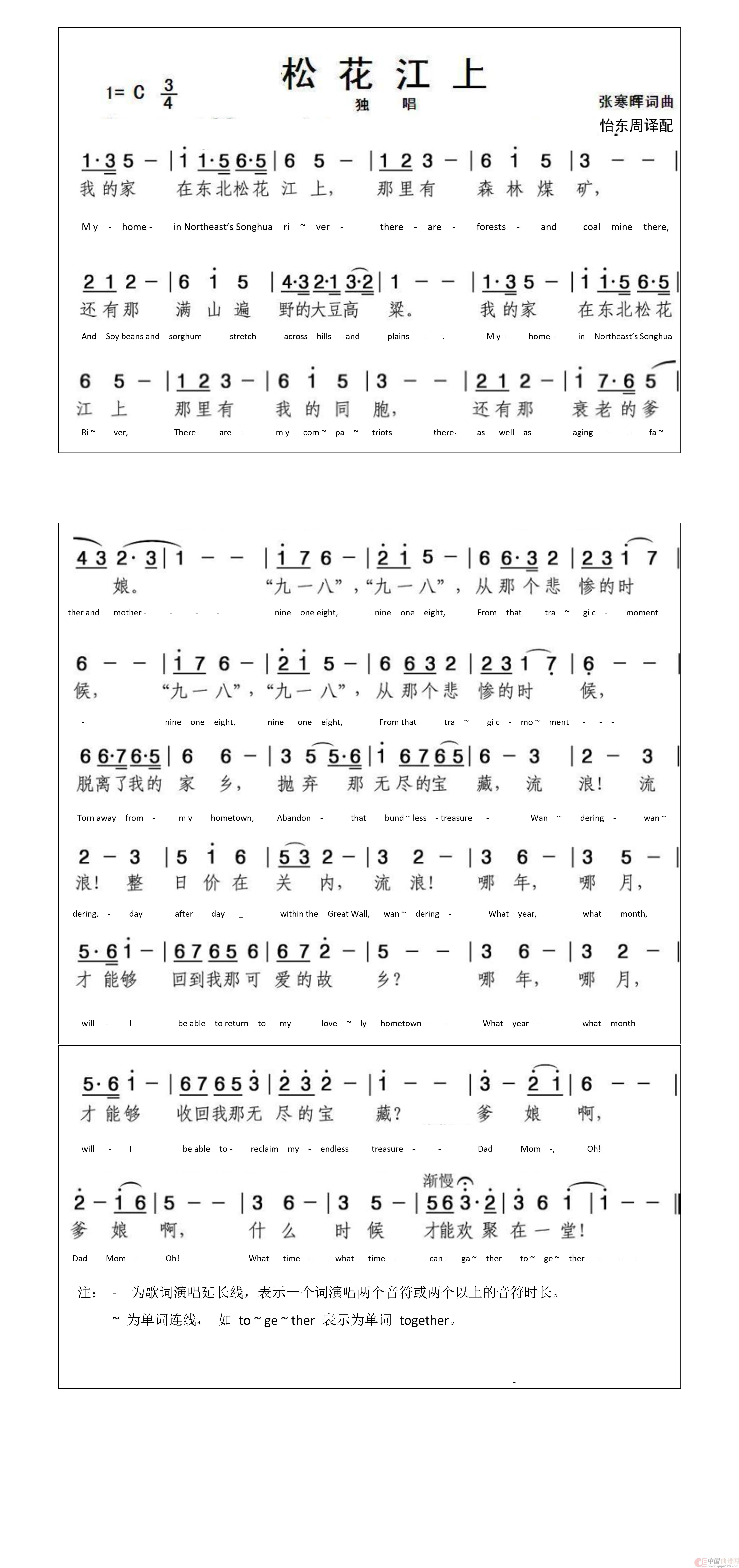 松花江上(中英文双语 2026版)(1)_原文件名:松花江上 简谱-周.jpg
