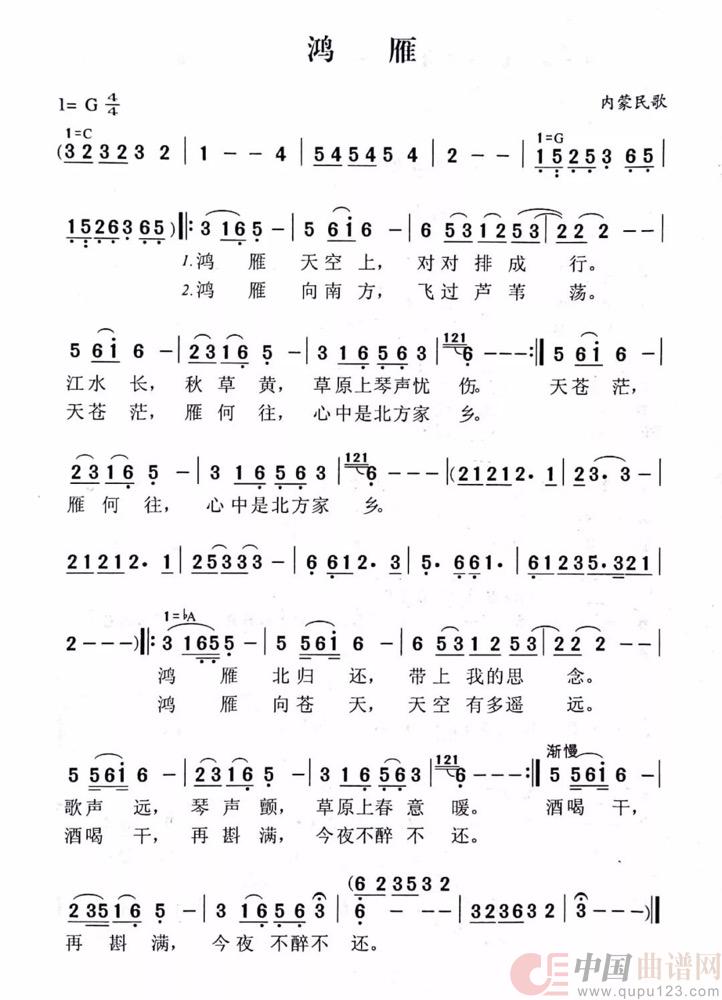 鴻雁(1)_原文件名:鸿雁(G调简谱).jpg