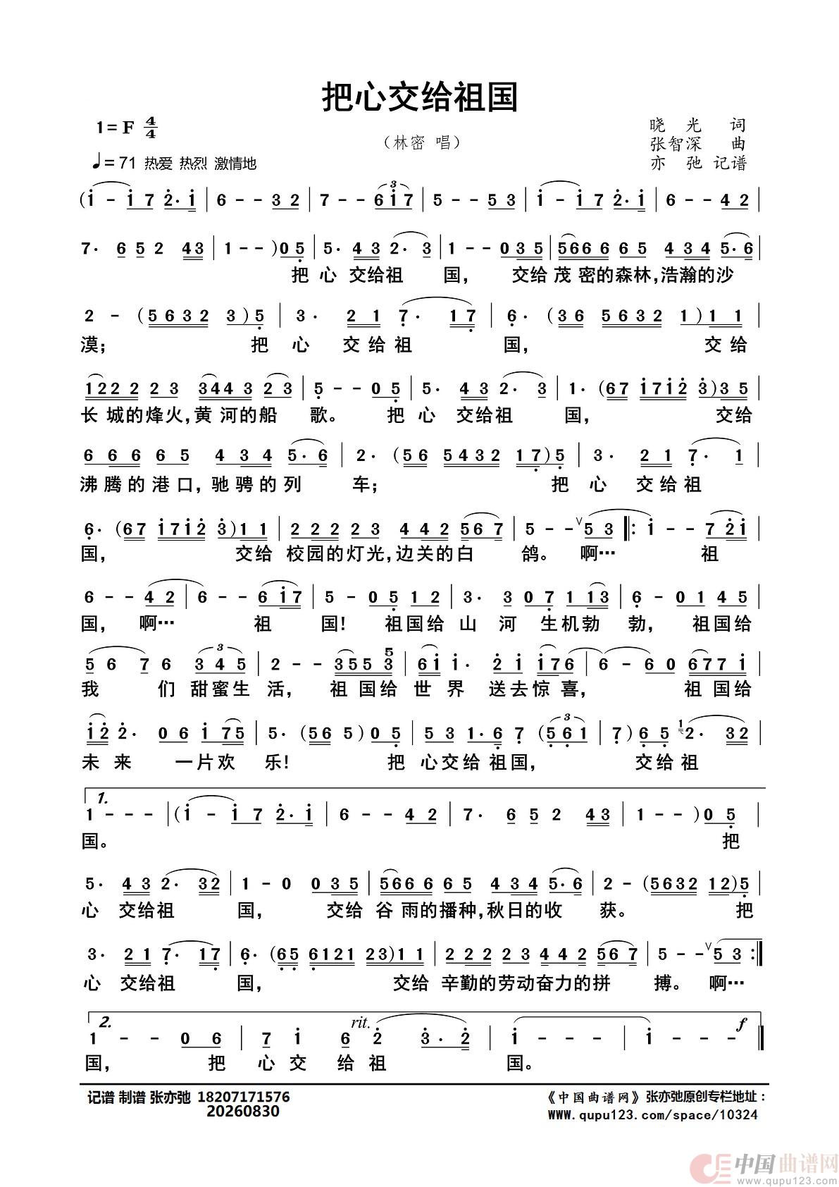 把心交给祖国(亦弛记谱)(1)_原文件名:把心交给祖国_Page1.jpg
