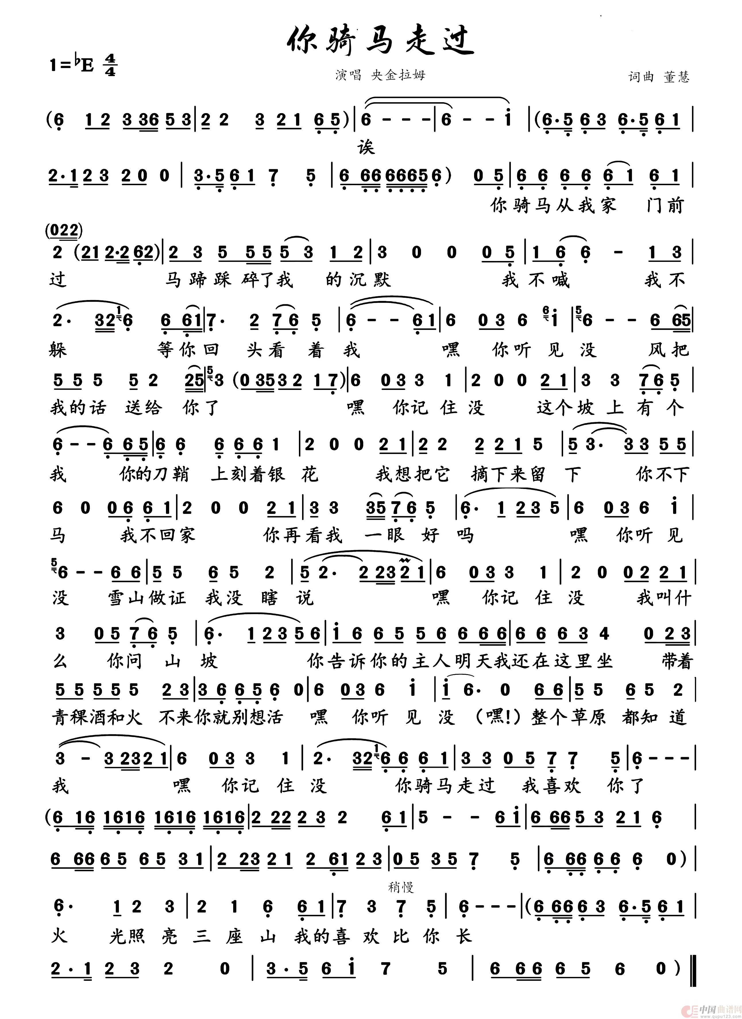 你骑马走过(央金拉姆 )(1)_原文件名:你骑马走过-央金拉姆.png