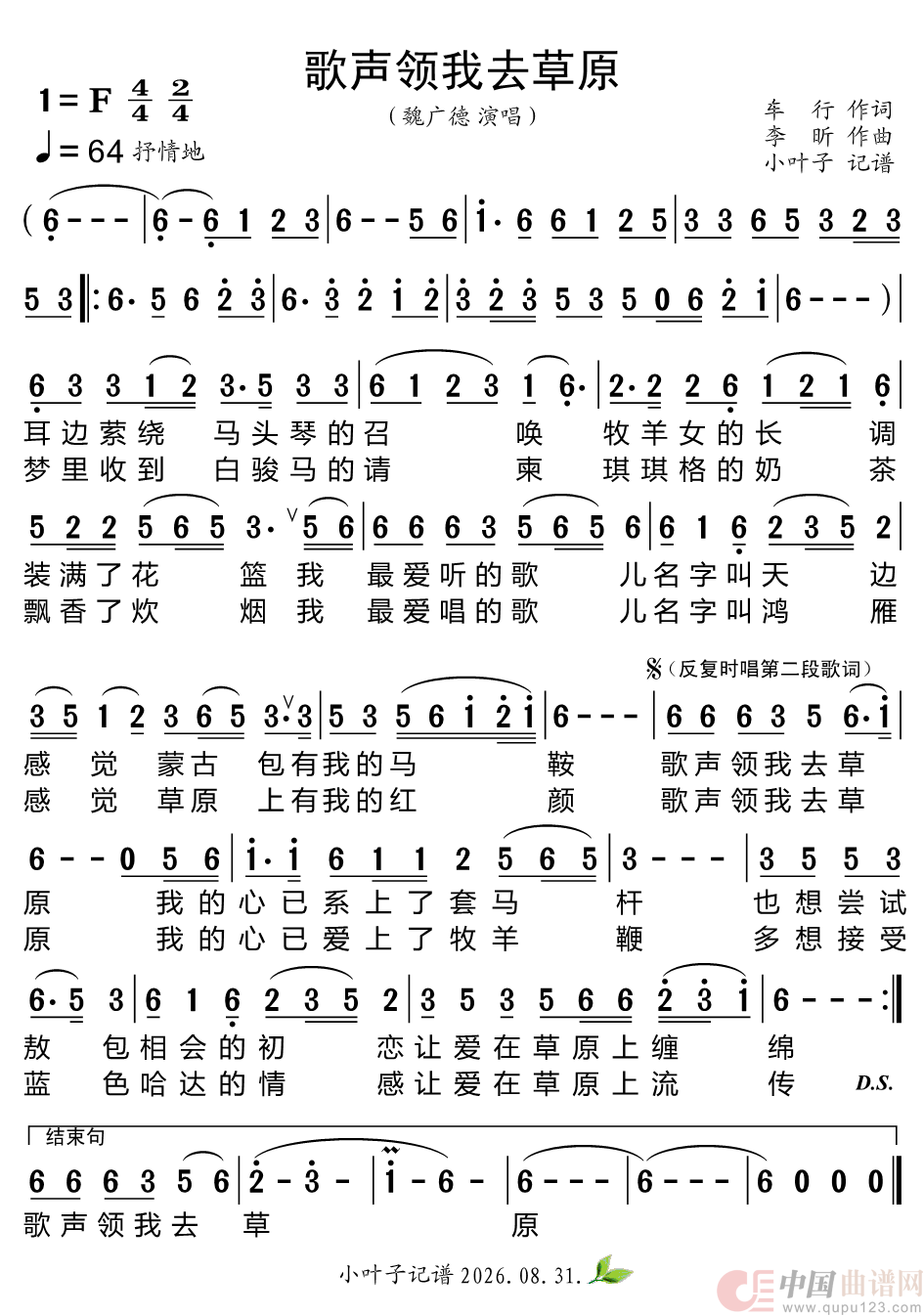 歌声领我去草原(1)_原文件名:歌声领我去草原.png