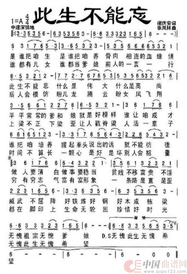此生不能忘(民族)(1)_原文件名:此生不能忘.jpg