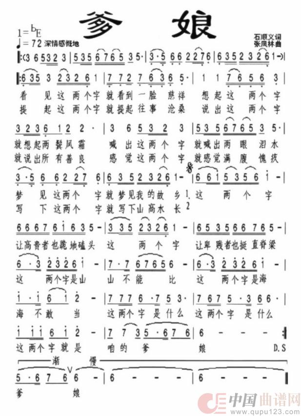 爹娘(通俗)(1)_原文件名:爹娘.jpg