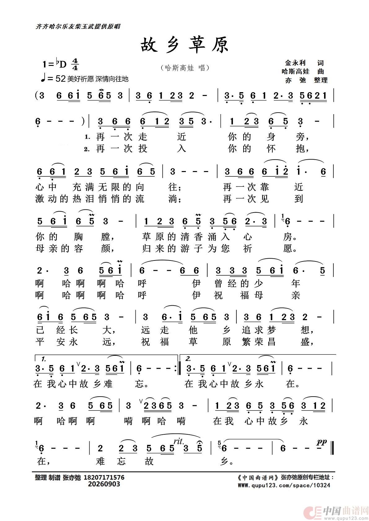 故乡草原(亦弛整理)(1)_原文件名:故乡草原_Page1.jpg