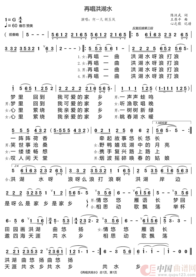 再唱洪湖水(何一凡 胡玉凤)(1)_原文件名:再唱洪湖水.png