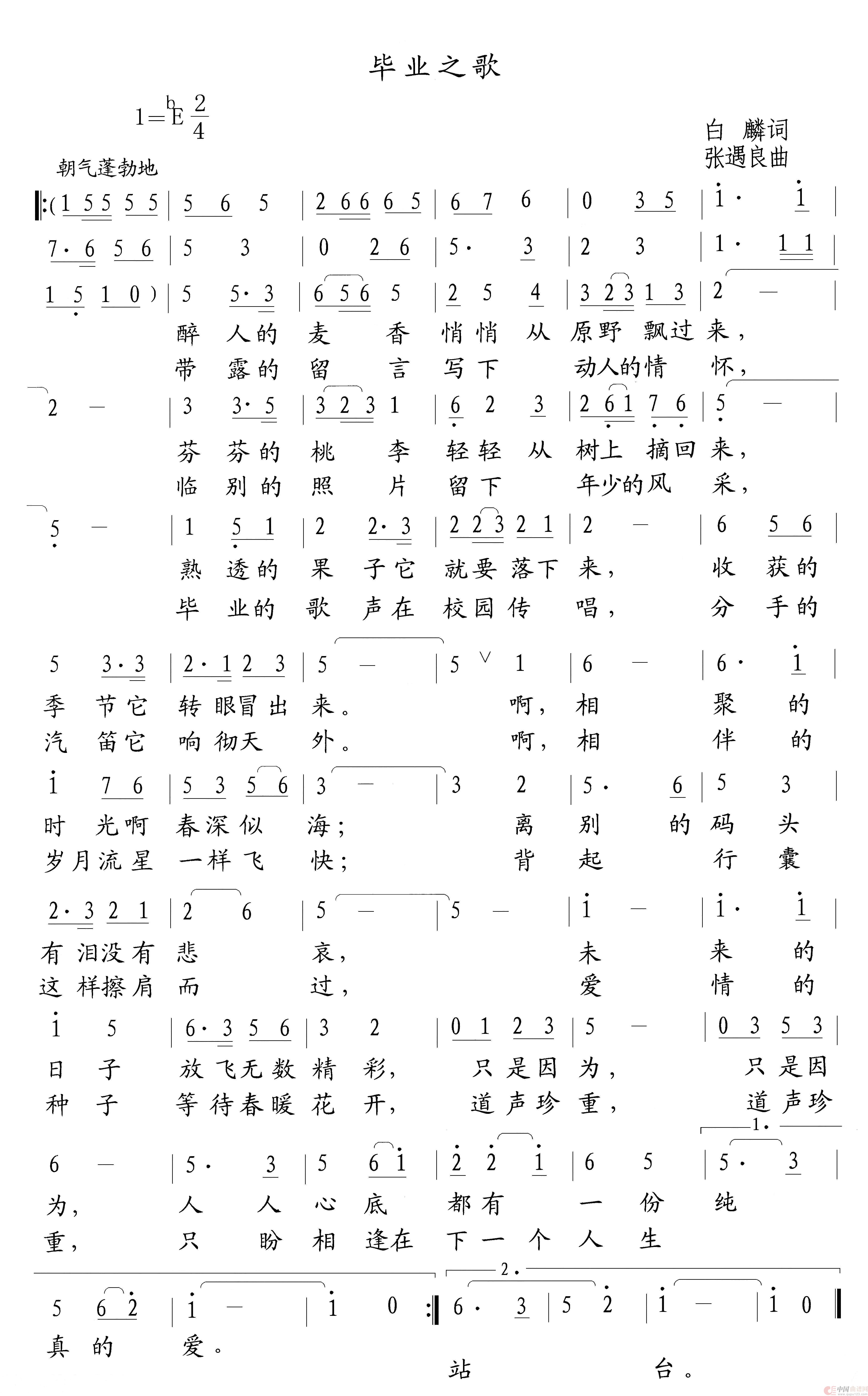 毕业之歌(1)_原文件名:毕业之歌.jpg