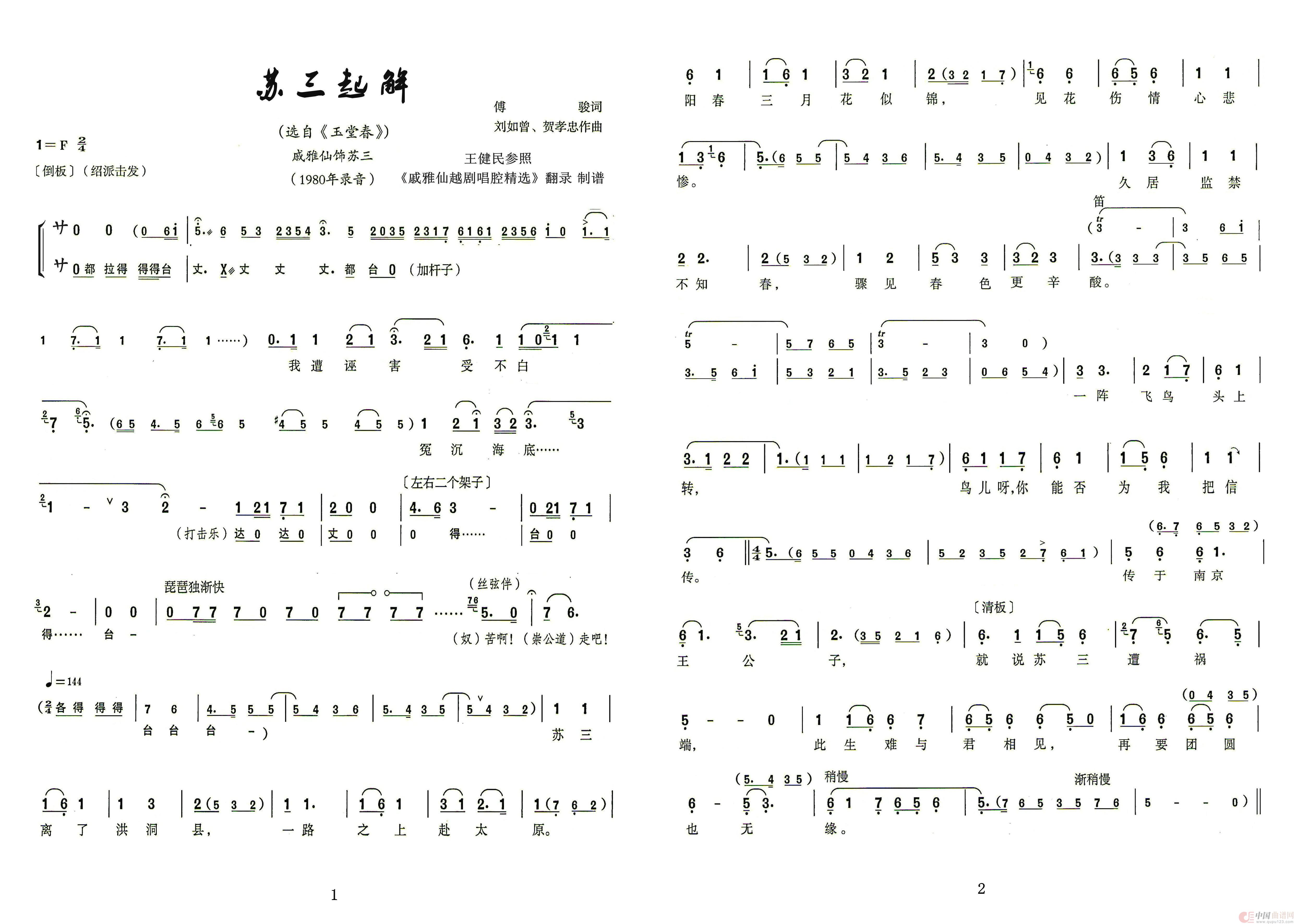 苏三起解(1)_原文件名:1--2.jpg