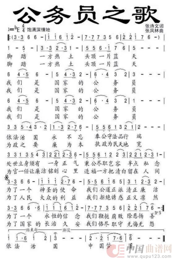 公务员之歌(民族)(1)_原文件名:公务员之歌.jpg
