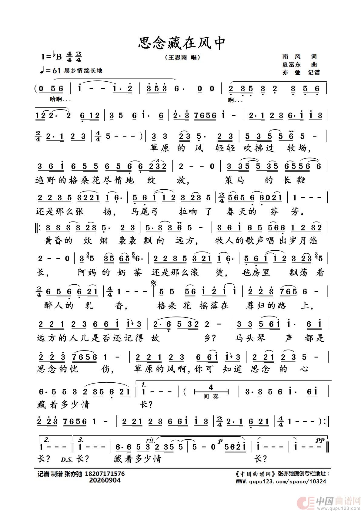 思念藏在风中(亦弛记谱)(1)_原文件名:思念藏在风中_Page1.jpg