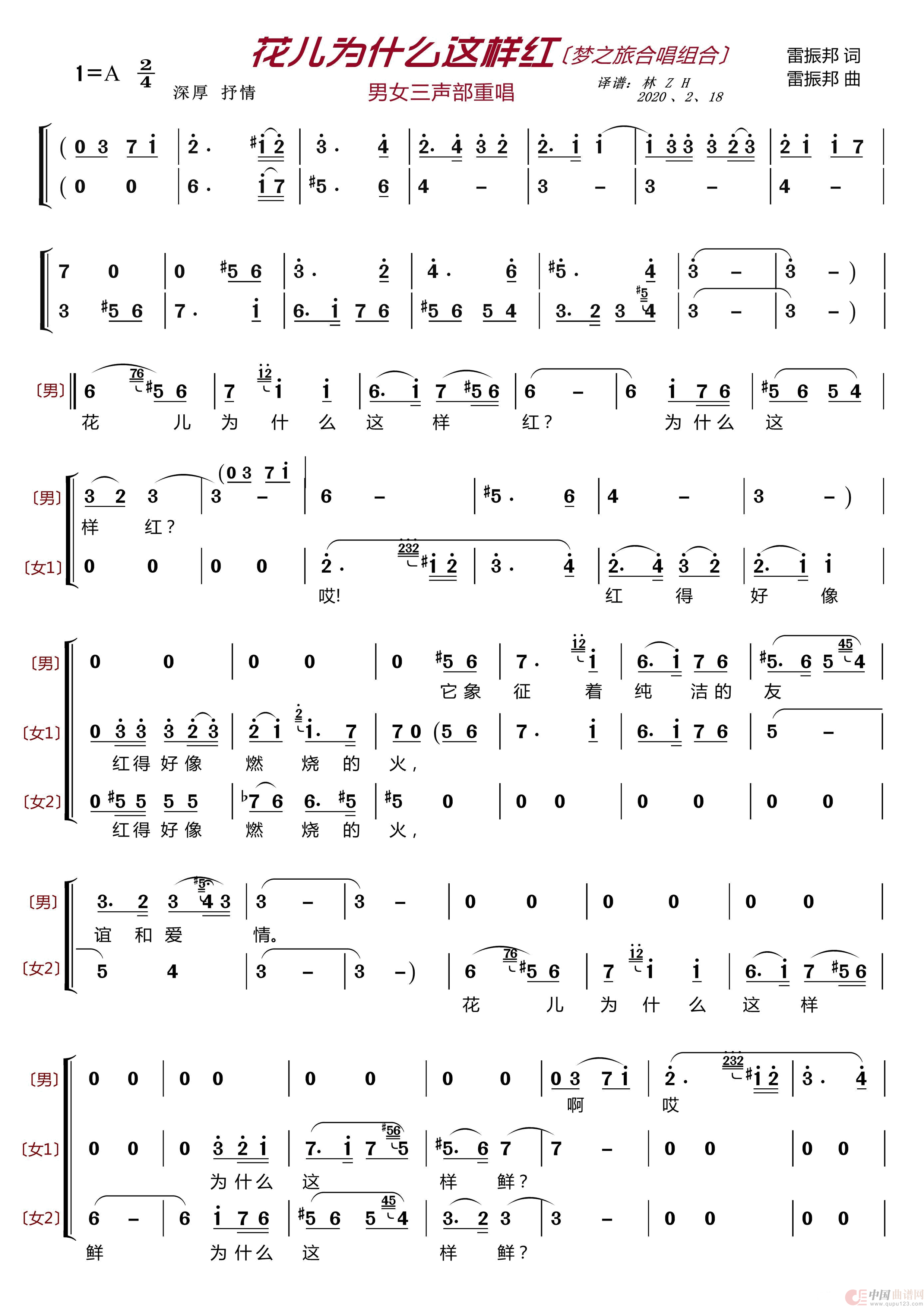 花儿为什么这样红(梦之旅组合)(1)_原文件名:花儿为什么这样红1.png