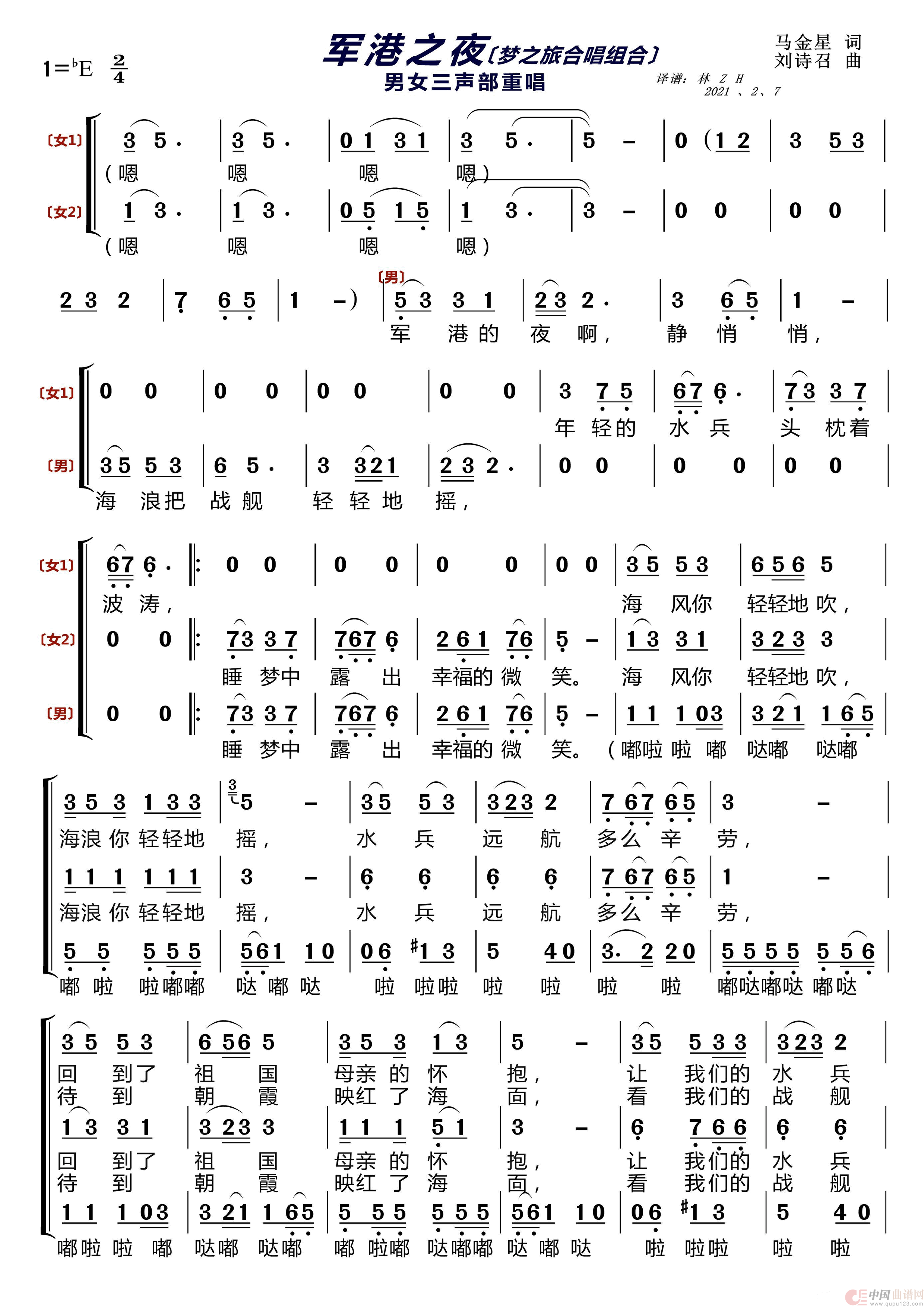 军港之夜(梦之旅组合)(1)_原文件名:军港之夜1.png