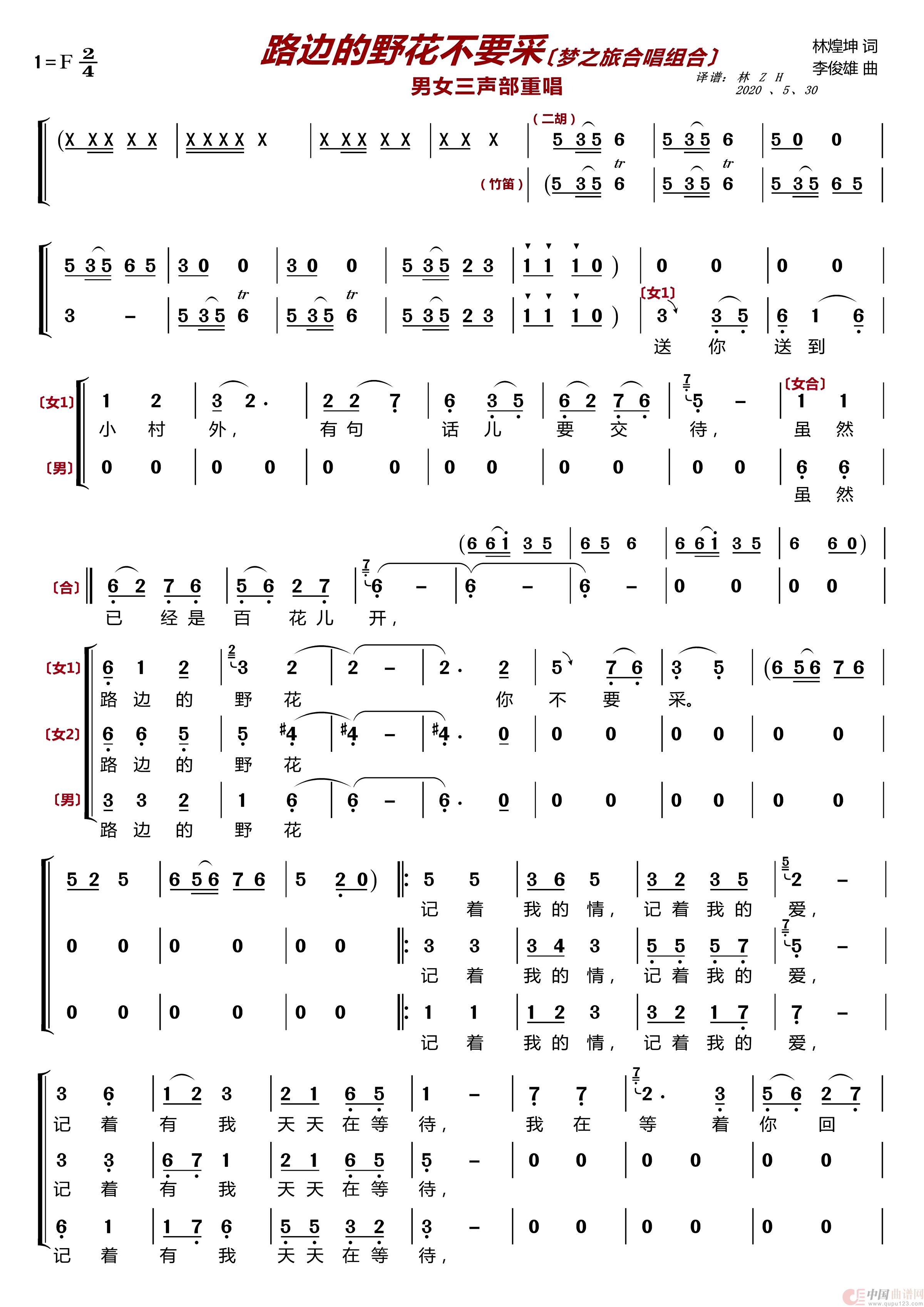 路边的野花不要采(梦之旅组合)(1)_原文件名:路边的野花不要采1.png