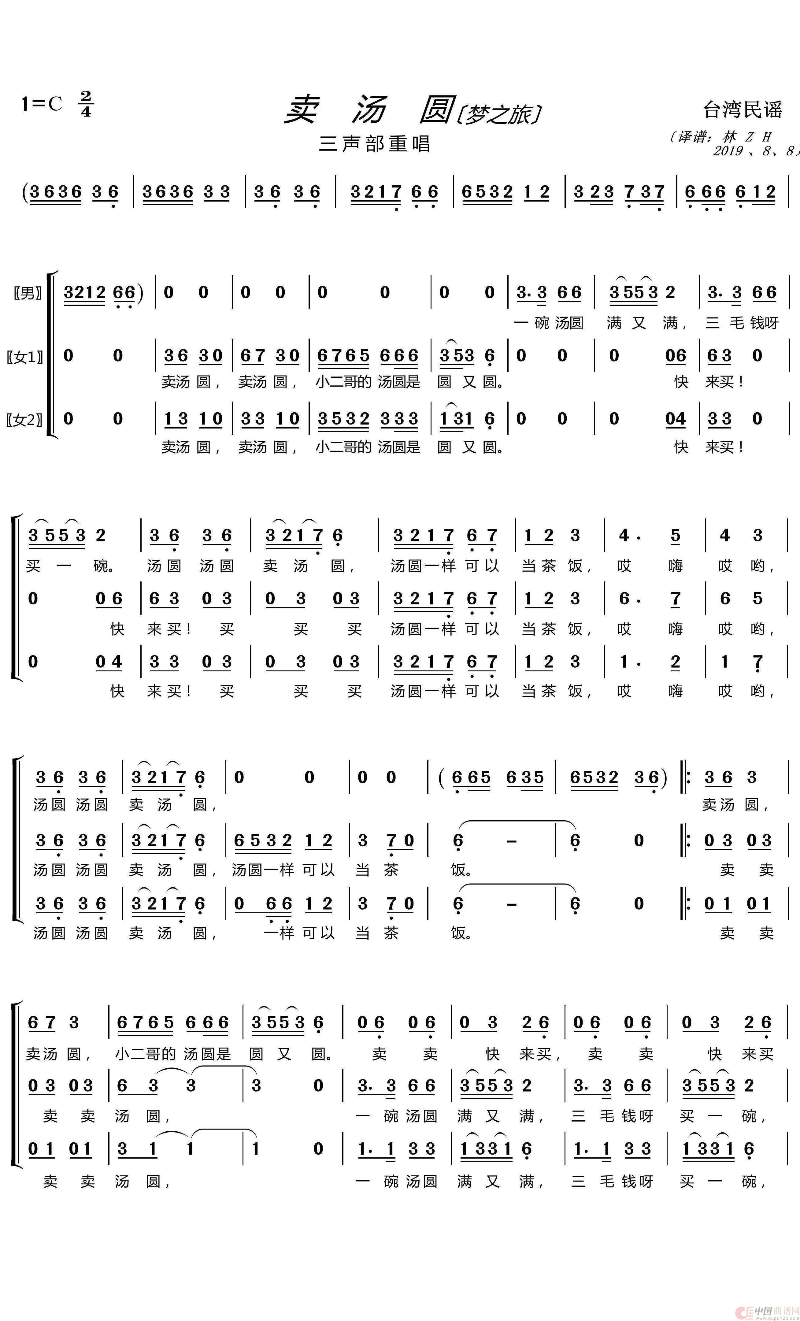 卖汤圆(梦之旅组合)(1)_原文件名:卖汤圆1.png