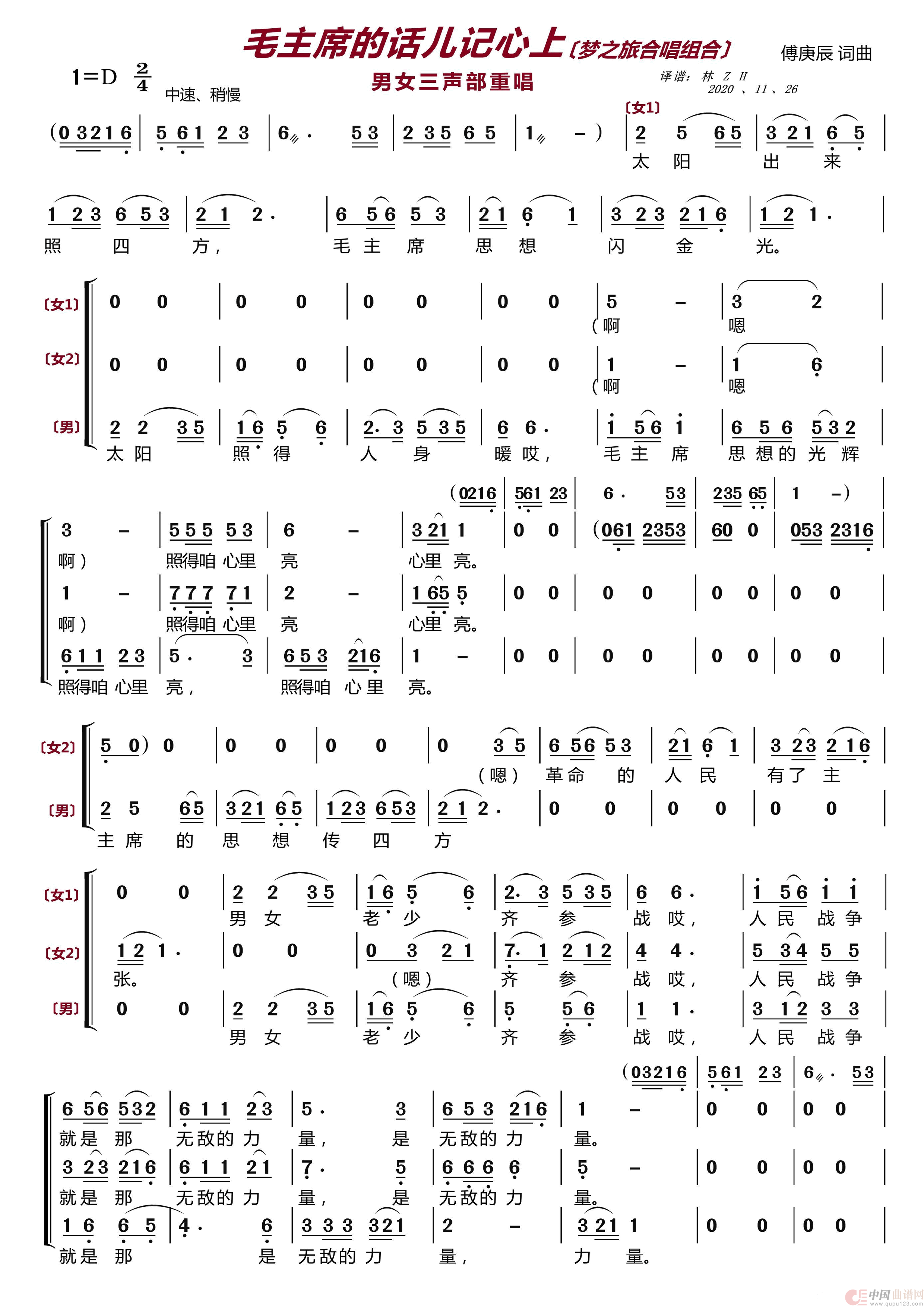 毛主席的话儿记心上(梦之旅组合)(1)_原文件名:毛主席的话儿记心上1.png