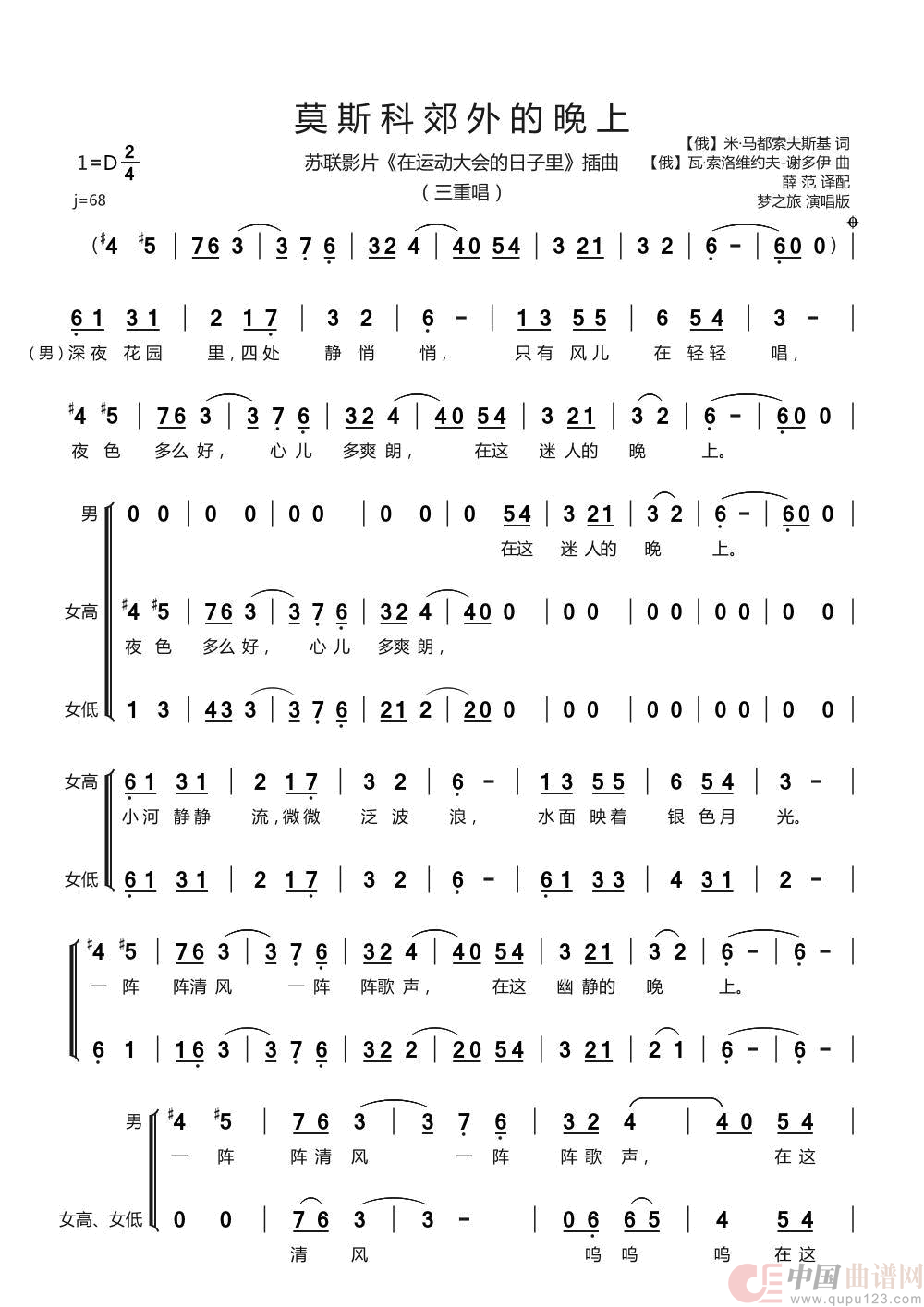 莫斯科郊外的晚上(梦之旅组合)(1)_原文件名:莫斯科郊外的晚上1.png