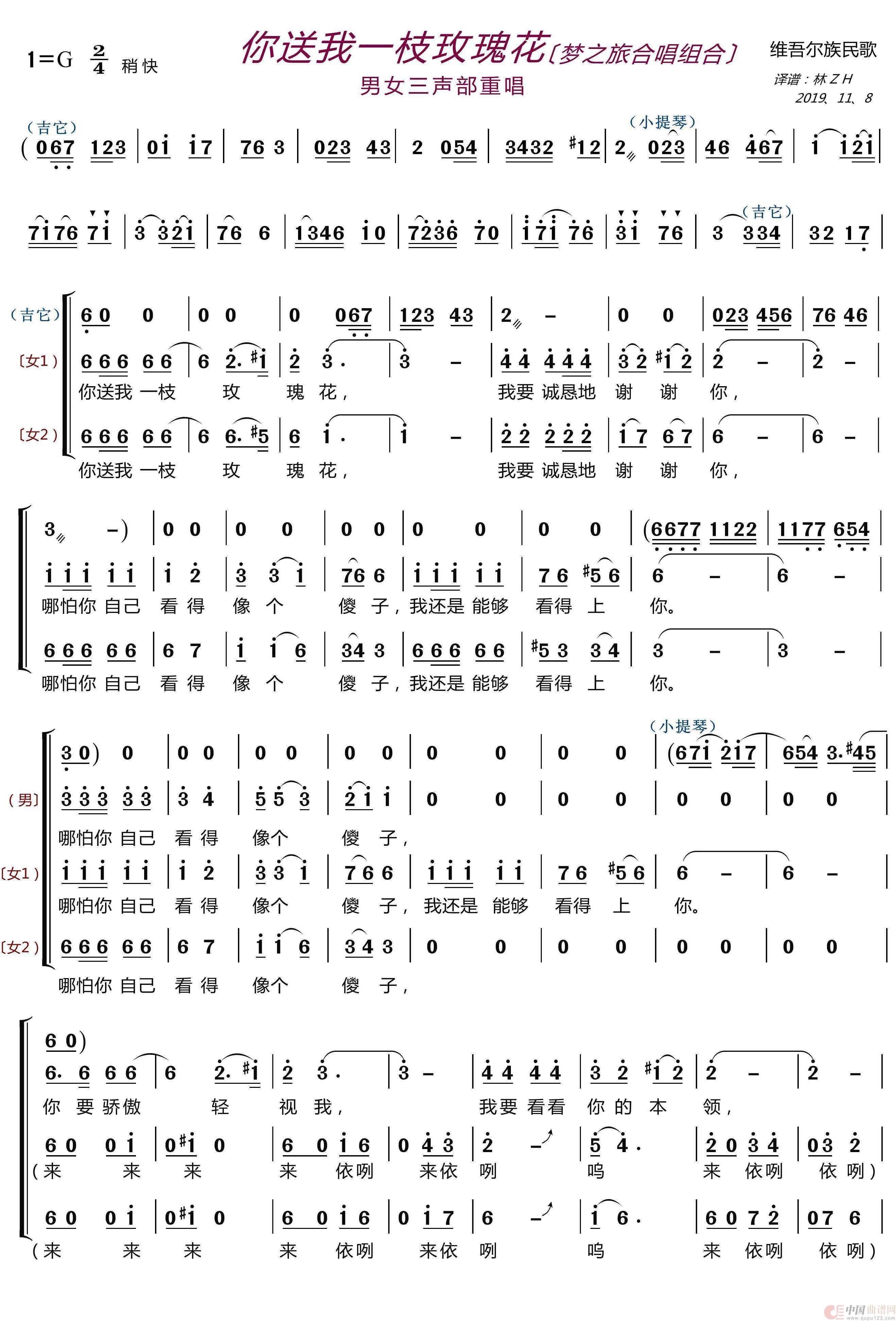 你送我一枝玫瑰花(梦之旅组合)(1)_原文件名:你送我一枝玫瑰花1.png