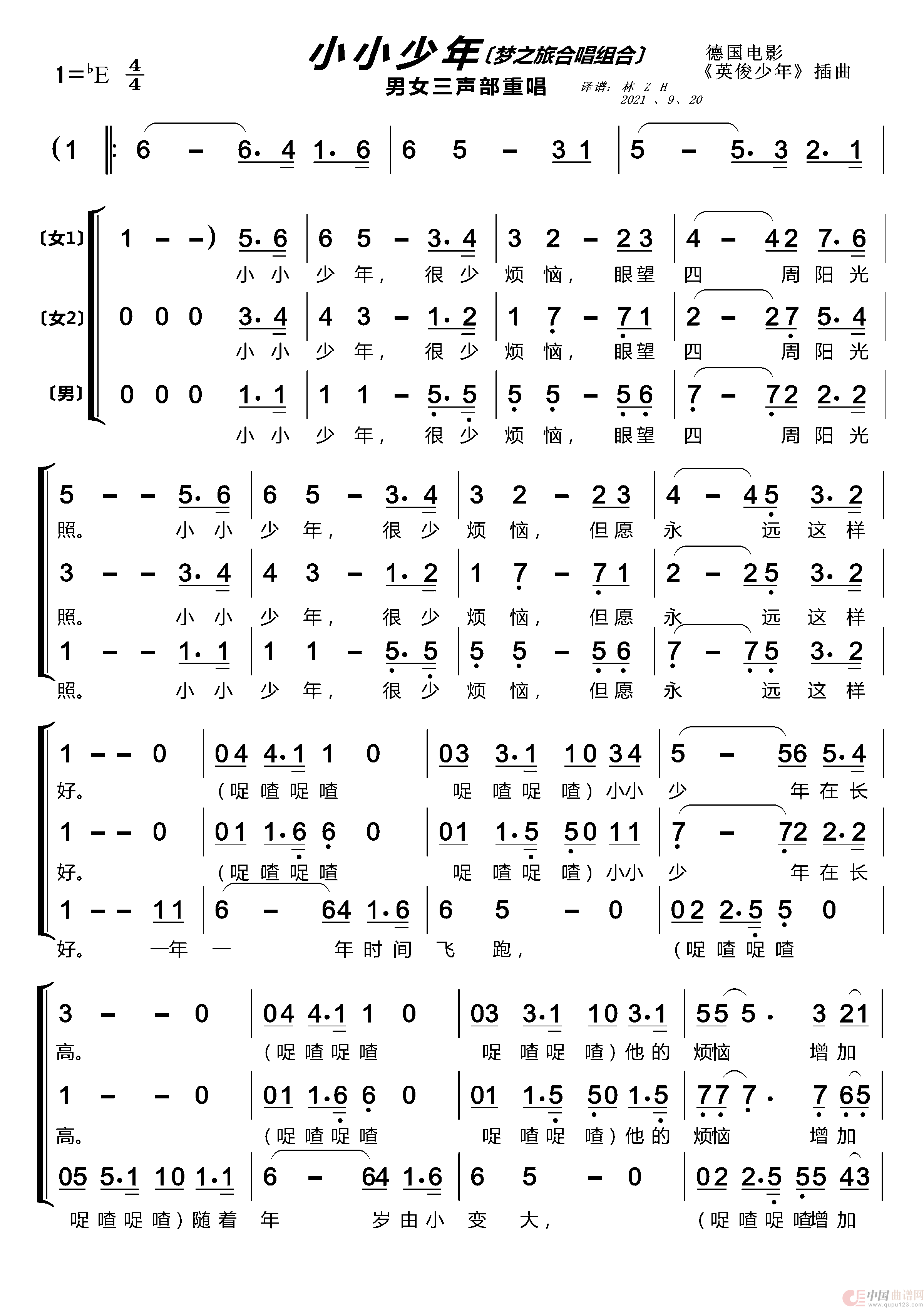 小小少年(梦之旅组合)(1)_原文件名:小小少年1.png