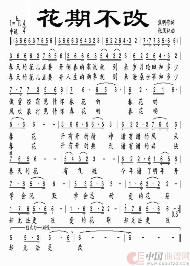 花期不改(民族)(1)_原文件名:花期不改.jpg