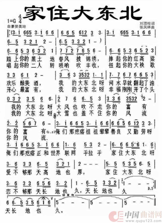 家住大东北(民族)(1)_原文件名:家住大东北.jpg