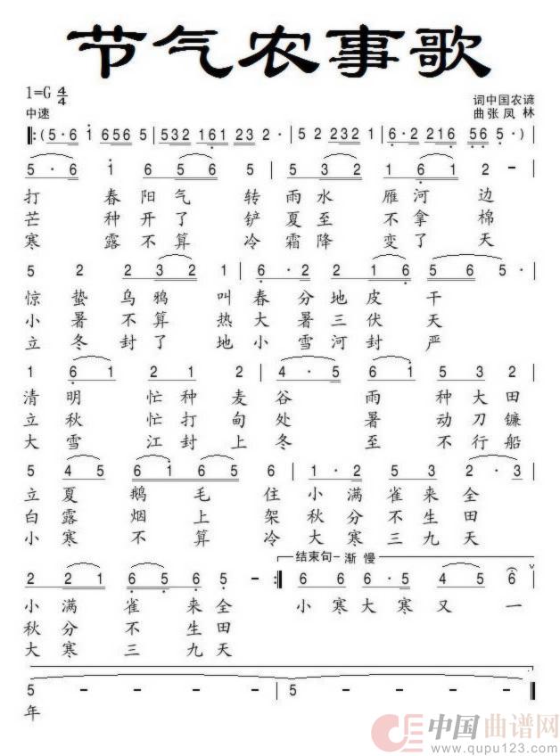节气农事歌(通俗)(1)_原文件名:节气农事歌.jpg