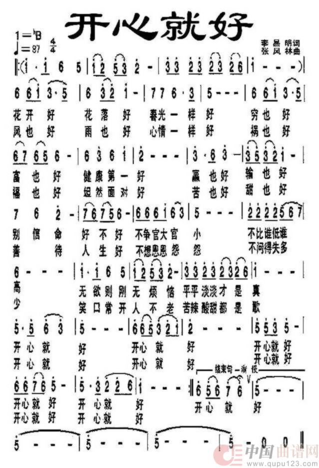 开心就好(通俗)(1)_原文件名:开心就好.jpg