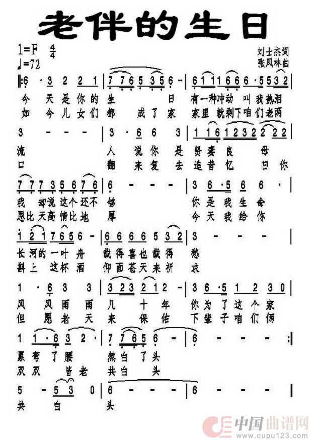 老伴的生日(民族)(1)_原文件名:老伴的生日.jpg