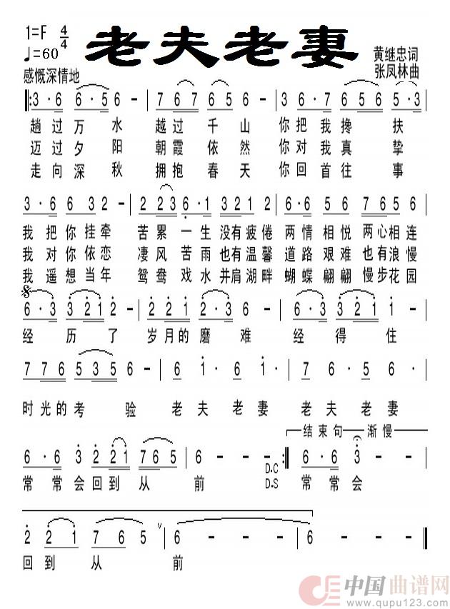 老夫老妻(通俗)(1)_原文件名:老夫老妻.jpg