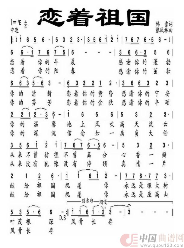 恋着祖国(民族)(1)_原文件名:恋着祖国.jpg
