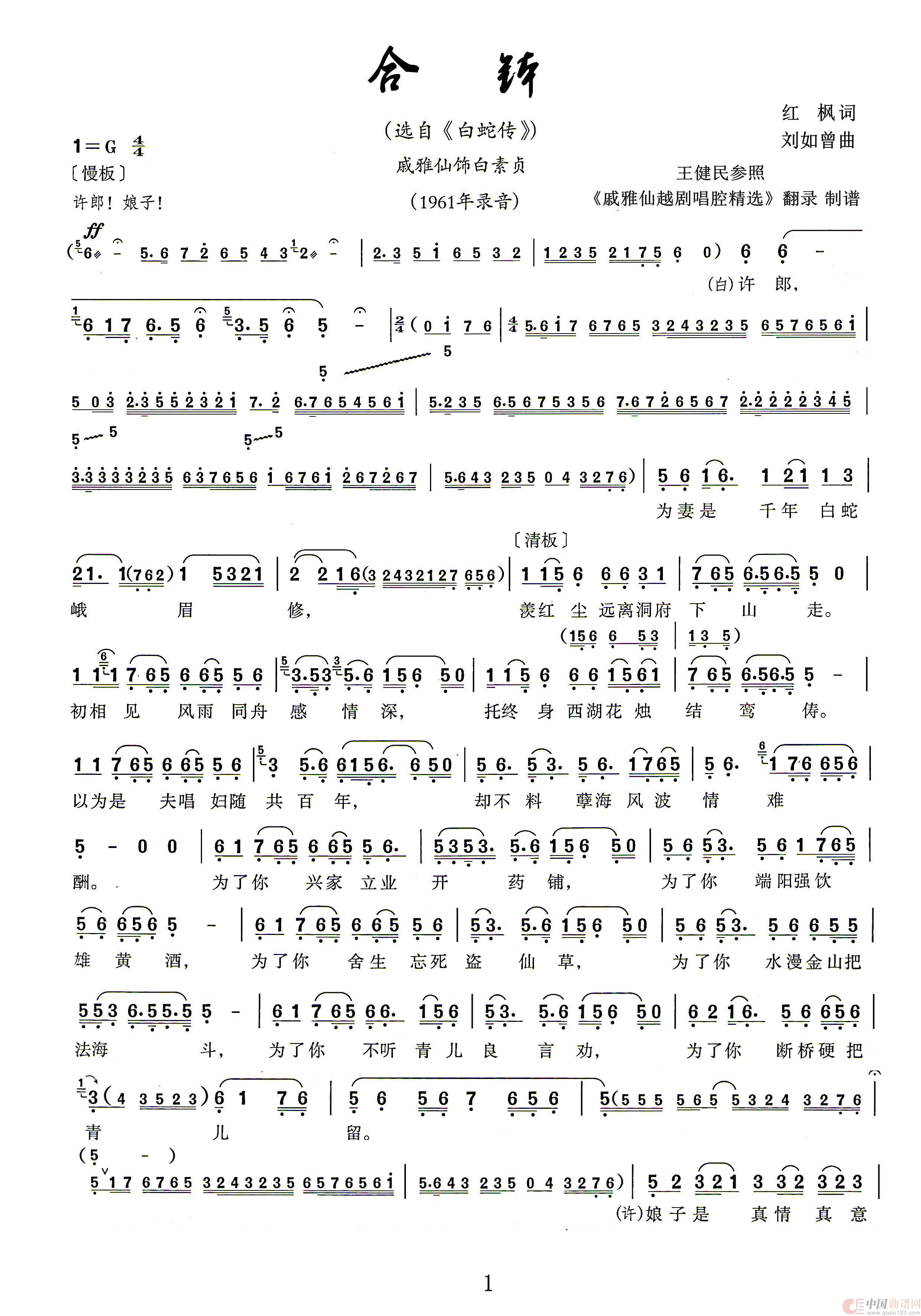 合钵(越剧《白蛇传》选段)(1)_原文件名:1.jpg