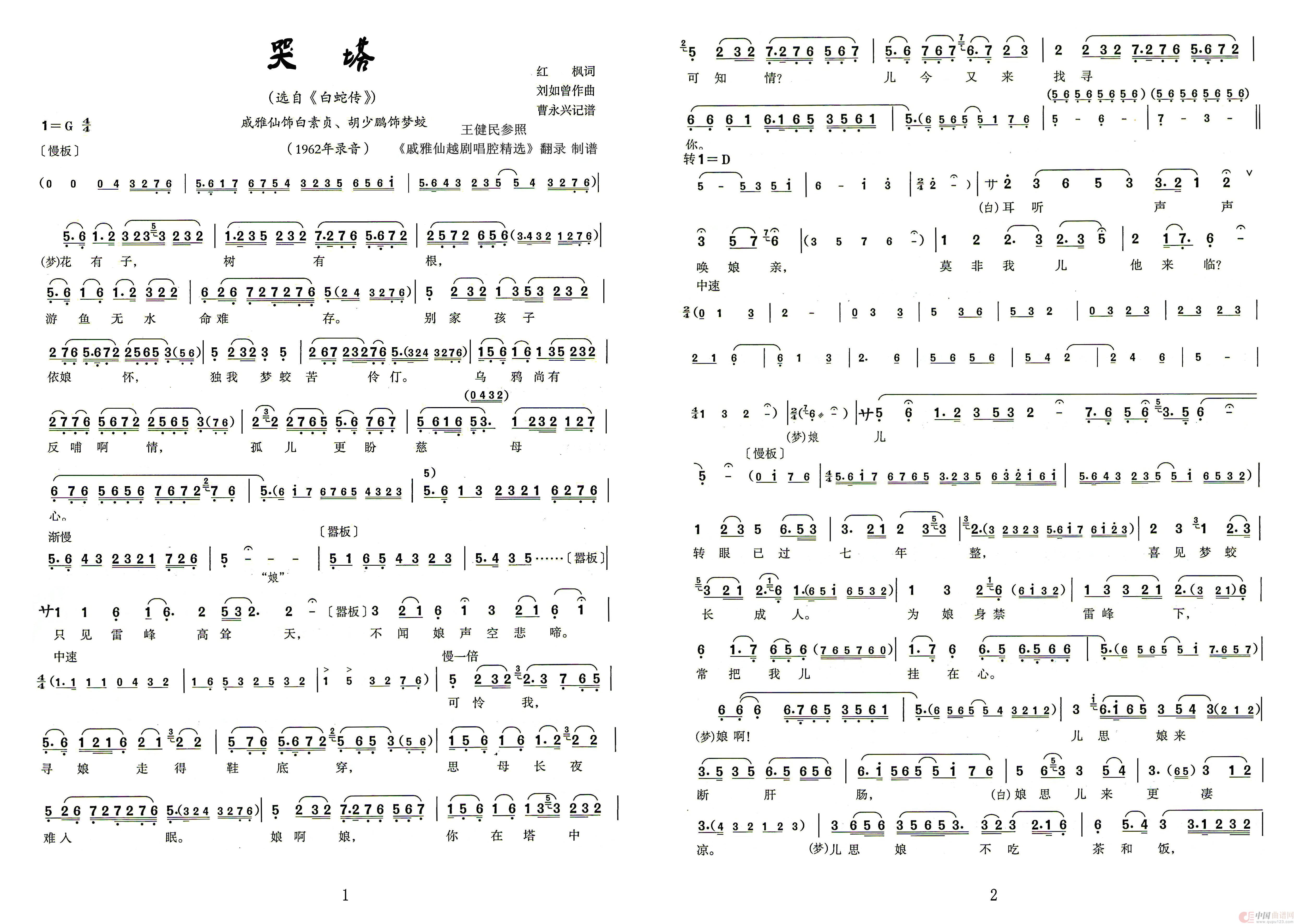哭塔(越剧《白蛇传》选段)(1)_原文件名:1--2.jpg