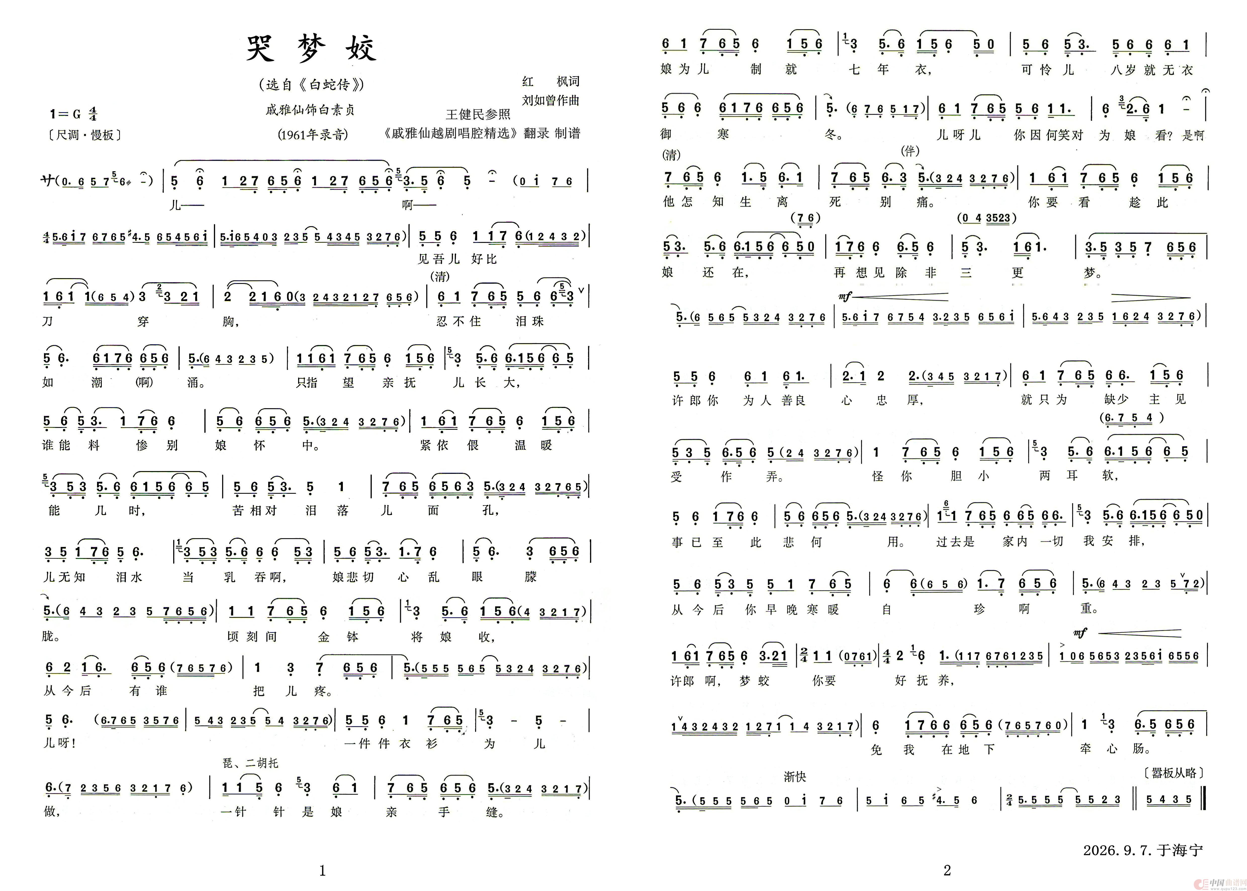 哭梦姣(越剧《白蛇传》选段)(1)_原文件名:1--2.jpg