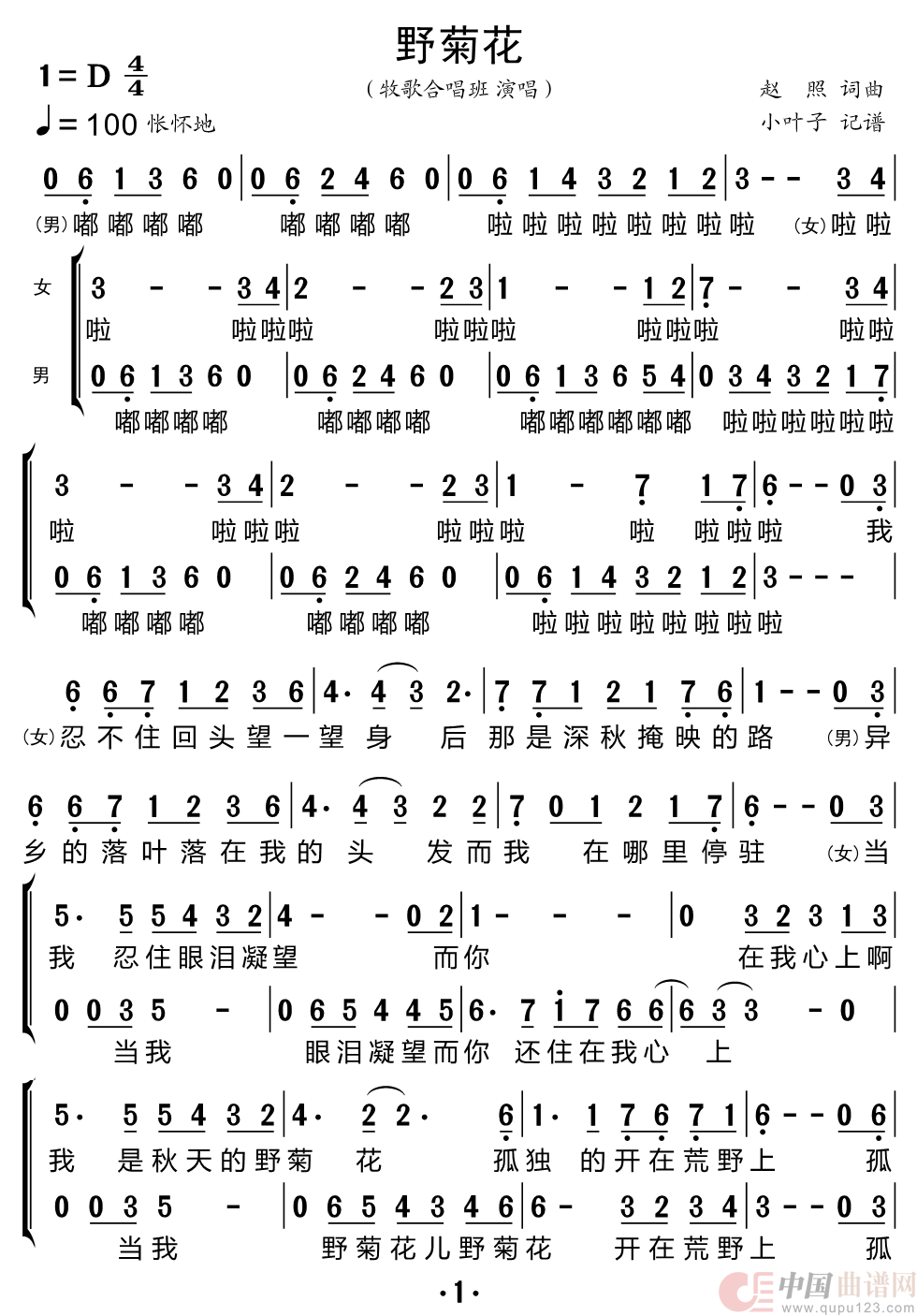 野菊花(二声部合唱简谱)(1)_原文件名:野菊花_Page1.png