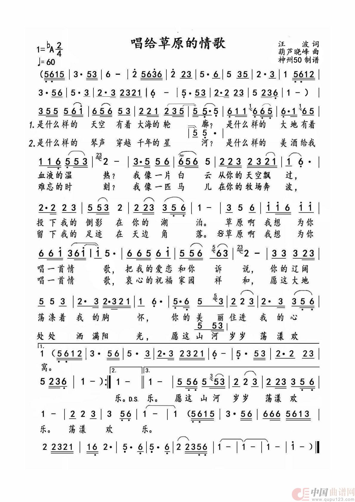 唱给草原的情歌(1)_原文件名:唱给草原的情歌.jpg